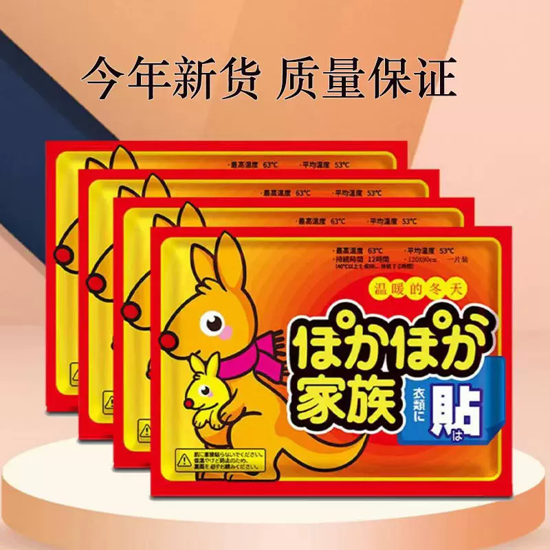 暖贴发热贴 大号防寒自发热保暖暖身贴秋冬持久发热袋鼠暖宝宝贴