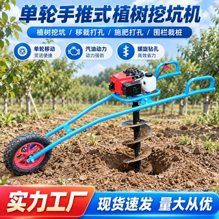 手推独轮汽油挖坑机果园植树施肥打洞机园林挖坑机械