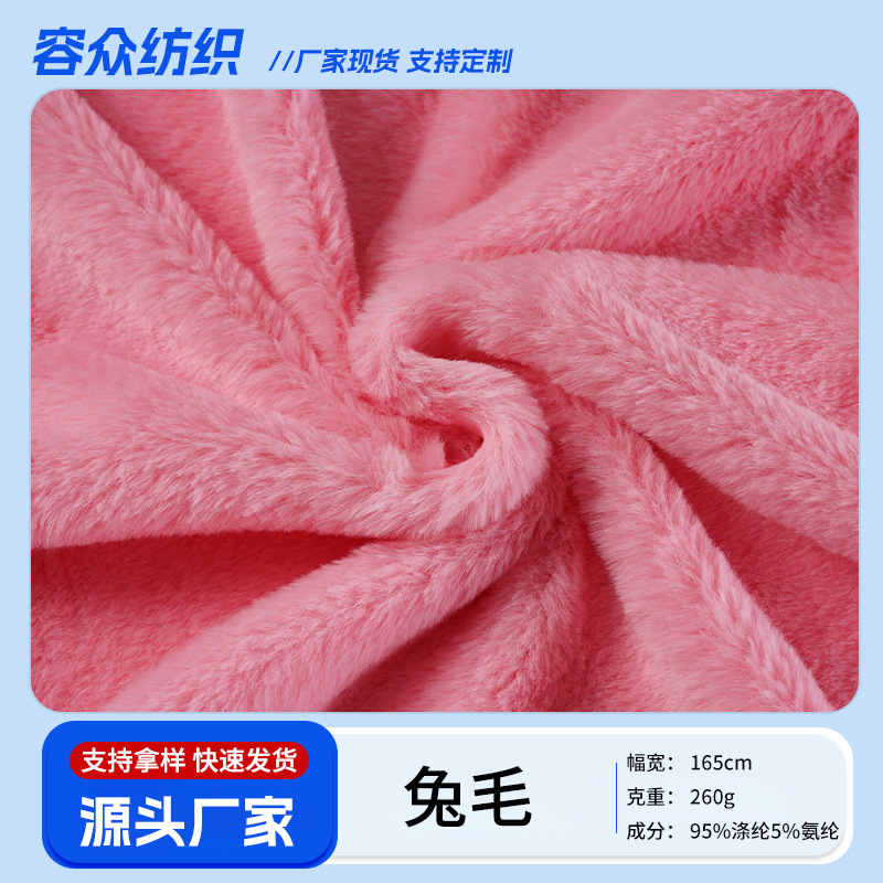兔毛源头厂家超柔小兔毛绒布料秋冬加厚保暖仿獭兔毛粉色兔毛面料