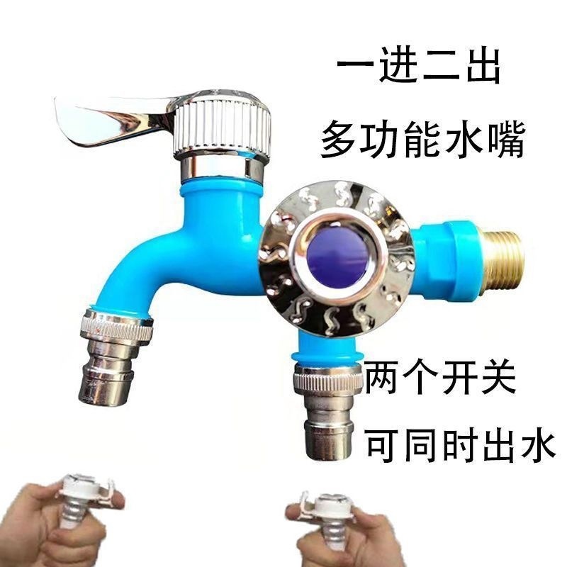 4分塑料水龙头一进二出洗衣机单冷水拖,把水双头安装双头多用出水
