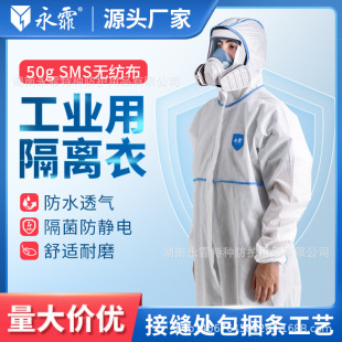 Hunan Yongqian disposable isolation clothing industrial protective clothing dustproof one-piece clean clothing anti-static overalls