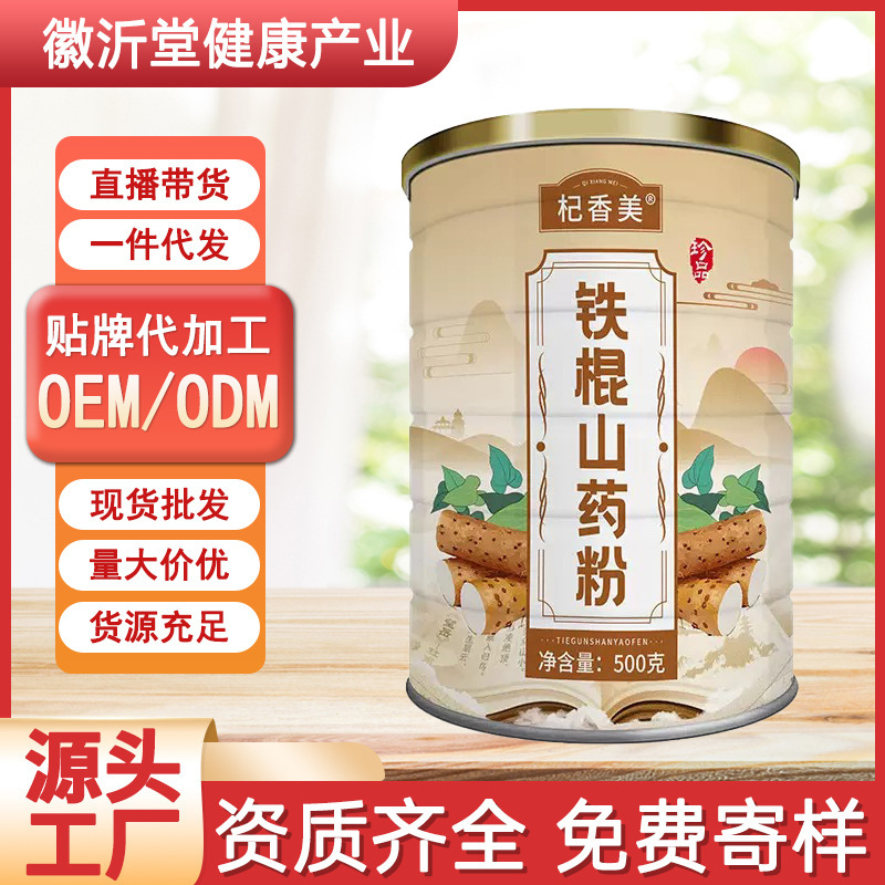 Iron Stick Yam Powder 500g Canned Nutritious Cereal Meal Replacement Powder Popular Breakfast Powder Ready for Delivery