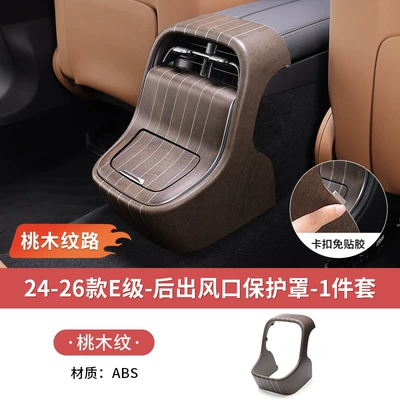 Mercedes-Benz New E-Class E300L/E260L Wood Grain Rear Air Vent Protective Cover Anti-Kick Pad Car Interior Accessories (Other Automotive Interior Supplies) - 24-26-e-class-peach-wood-grain-rear-air-outlet-mask-1-piece-set-buckle-free-glue