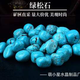 优化绿松石原石 扩香石香薰石 水晶毛料水晶工艺品香薰摆件批发