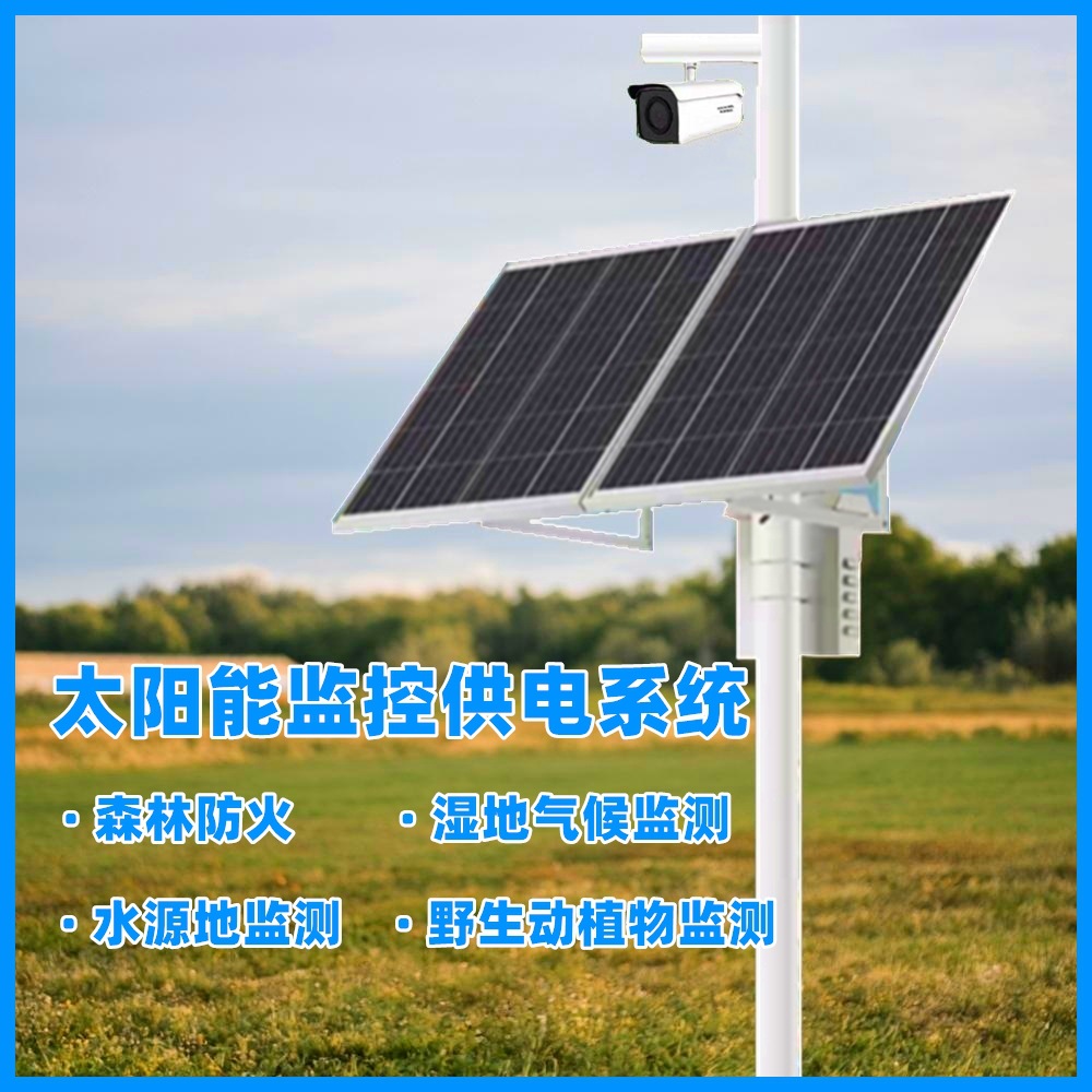 太阳能监控供电系统12V24V锂电池储能户外光伏发电供电风光互补