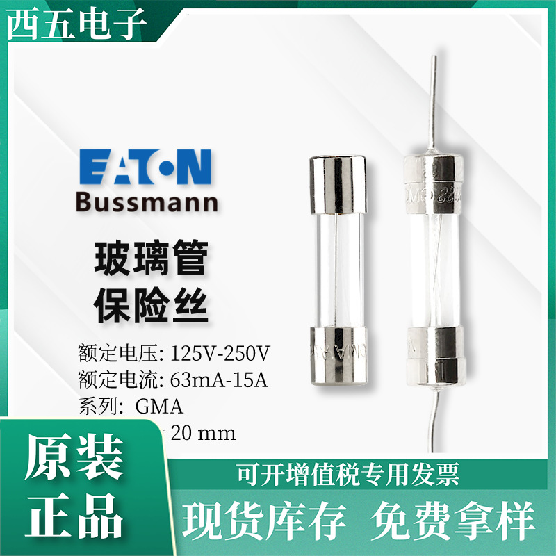 Bussmann 数码电子 引线 玻璃管保险丝 GMA-V 250V 63mA-15A快断