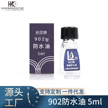 修表工具*防水油-5ml(上海*中华牌)润滑油 机器防水油 批发