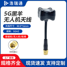 厂批发高增益5.8G黑羊无人机天线HRT0030穿越机胶棒天线支持定制