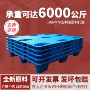 加厚吹塑货物九脚卡板