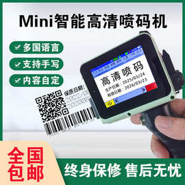 Mini 智能手持喷码机 高清日期二维码条码打码机支持手写多国语言