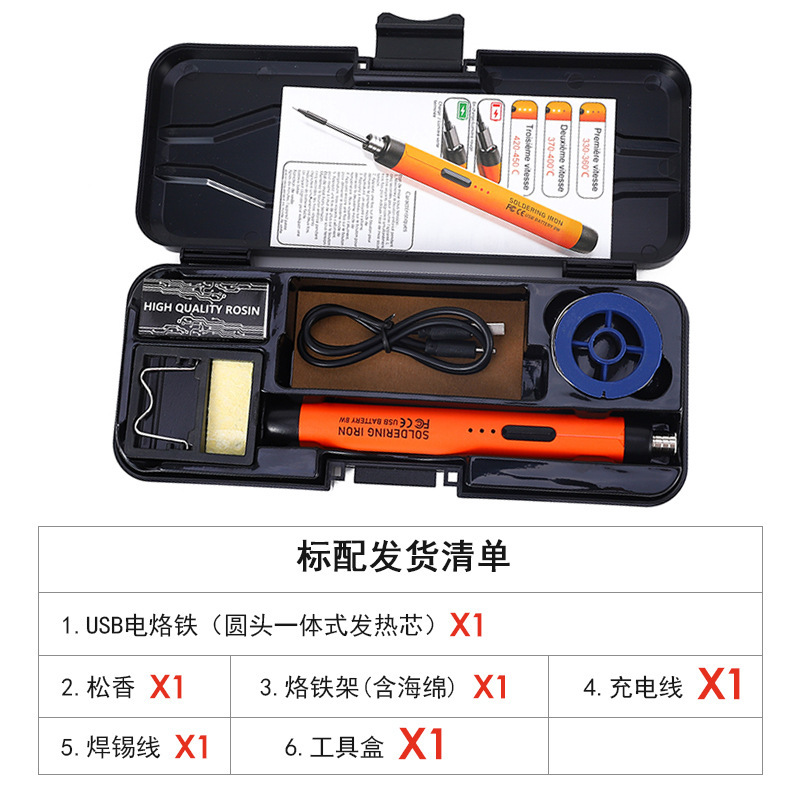 USB充电电烙铁无线家用小型锂电池烙铁便携式内热式焊烫烟码工具
