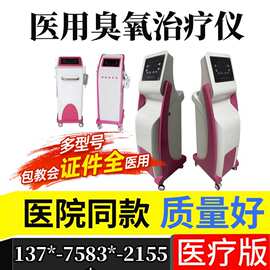 臭氧妇科雾化治疗仪 臭氧私密雾化机医用臭氧治疗仪阴道雾化仪88
