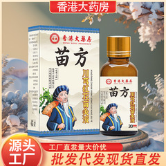 香港大薬局苗灸液メーカー透骨液灸液透骨液首肩腰足関節発熱掻爬