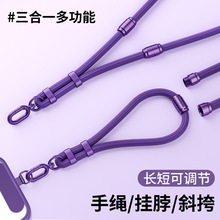 手机挂绳手绳三合一可调节长短女手腕款斜挎挂脖高级感挂链背带绳