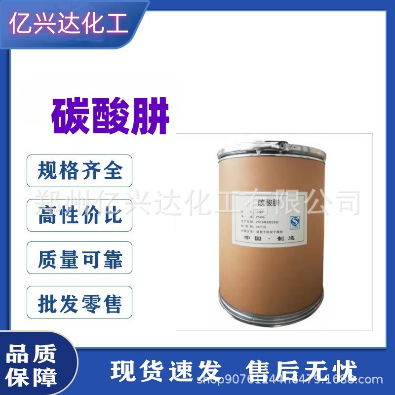 现货批发 碳酰肼 除氧剂污水处理剂卡巴肼 碳酰肼 工业级碳酸肼