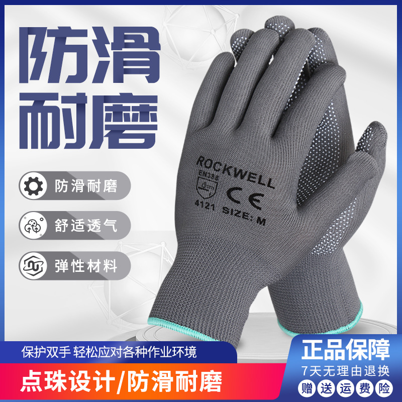 瑞珂韦尔（Rockwell） DP1002 PVC点塑点珠防尘防滑耐磨劳保手套