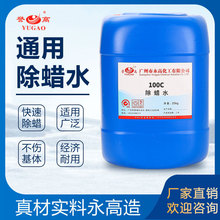 永高化工 100C 通用除蜡水 清洗抛光
