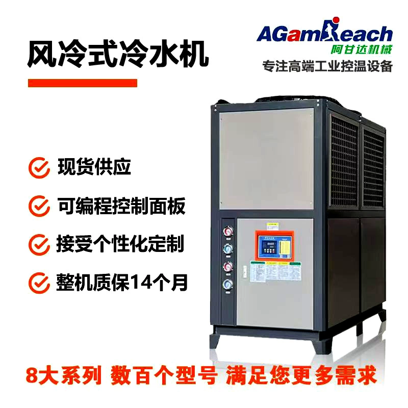Промышленный чиллер Aganda с интегрированным охлаждением и нагревом, испарительный блок из нержавеющей стали, воздушное охлаждение, высокоэффективное холодильное оборудование