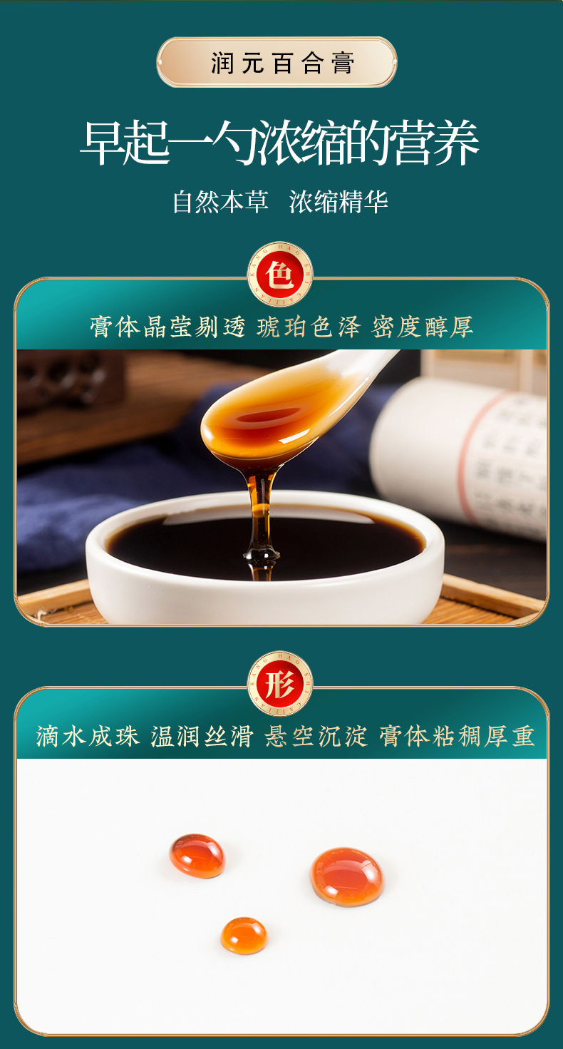 Runyuan Baihe Gao (Lily Bulb Herbal Paste) — 300g Ready-to-Eat TCM Wellness Paste in use