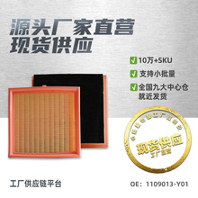 1109013-Y01适用长安之星三代/睿行空气滤芯滤清器空气格汽车配件