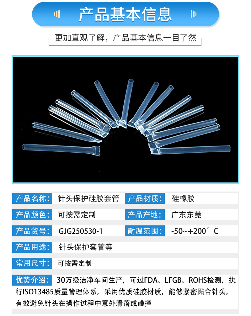 针头保护硅胶套管详情页-（rx）_07.jpg