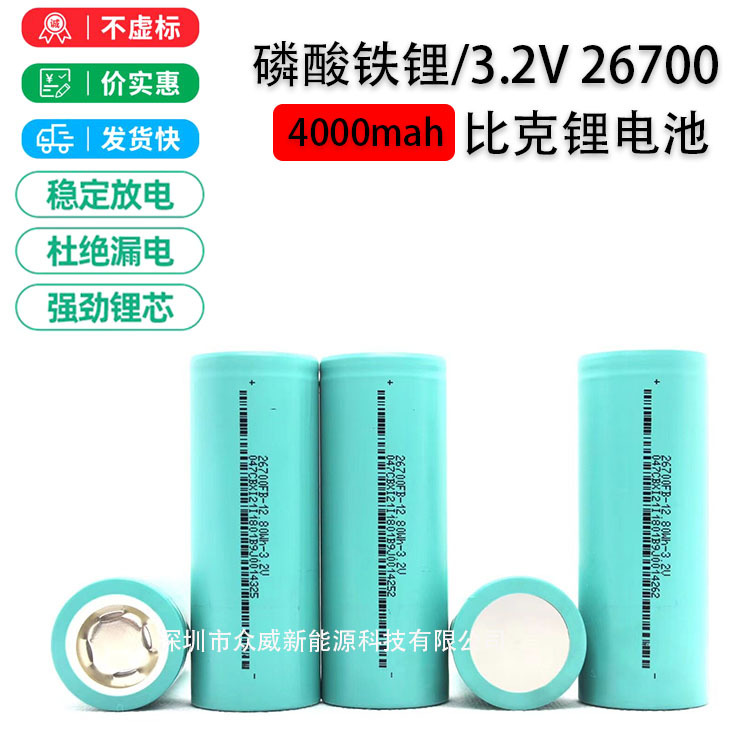 全新26700 比克3.2V4000-4500mah5C倍率 太阳能 照明 储能电池