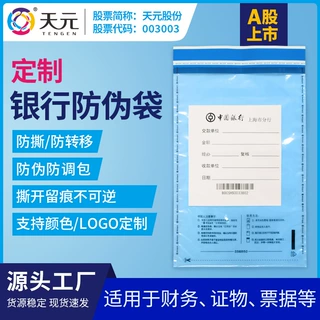 定制银行防伪袋VOID揭开留字一次性现金密封袋票据钱款封存袋印刷