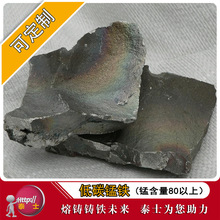 錳含量80%以上合金添加劑用 鑄鐵合金75低碳錳鐵