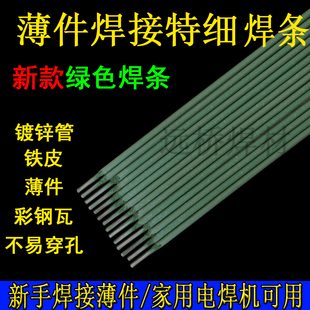New Green Leather Welding Rod, Extra Fine Welding Rod, Component Welding, Iron Sheet, Galvanized Pipe, Color Steel, Gray Leather J422 Welding Rod