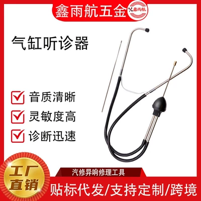 Stethoscope for Car Cylinder Abnormal Mühərrik alətləri