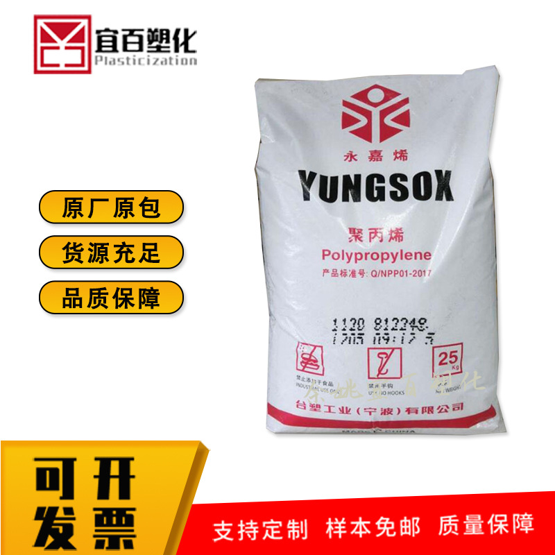 聚丙烯PP台湾台塑高透明注塑挤出吹瓶高光泽医疗器械