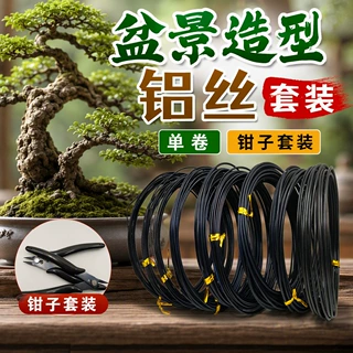 厂家定制盆景铝线 跨境专供盆景铝丝 软态园艺盆景铝丝组合装