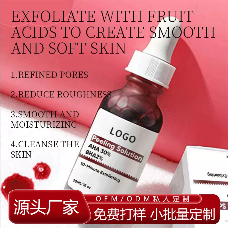 跨境果酸原液OEM 柔嫩肌肤淡化痘印祛黑头粉刺补水保湿精华代加工