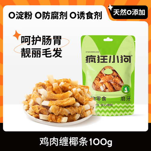 Crazy puppy snacks duck meat wrapped around Sydney large and small dogs puppies Teddy dog training molar stick pet snacks