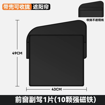 Dual-Purpose Magnetic Car Sunshade Car curtains - passenger