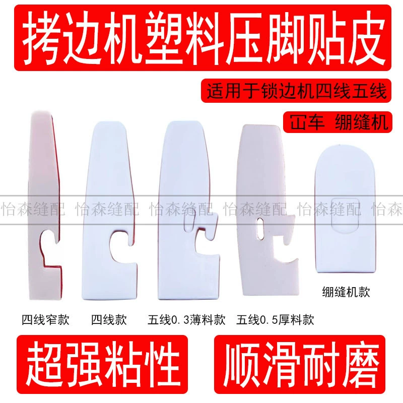 Нашивка прижимной лапки для швейной машины 700 Четырехпроводная швейная машина 747EX пластиковая прижимная лапка кожаная износостойкая Нижняя пластина наклейка на нижнюю пластину автомобиля