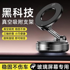 国境を越えた真空磁気回転式車載携帯電話ホルダー、車のセンターコンソールナビ専用車載吸盤