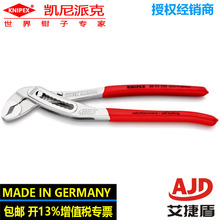 KNIPEX Alligator鳄鱼嘴水泵钳88 03 250管子钳万用扳手钳水泵钳