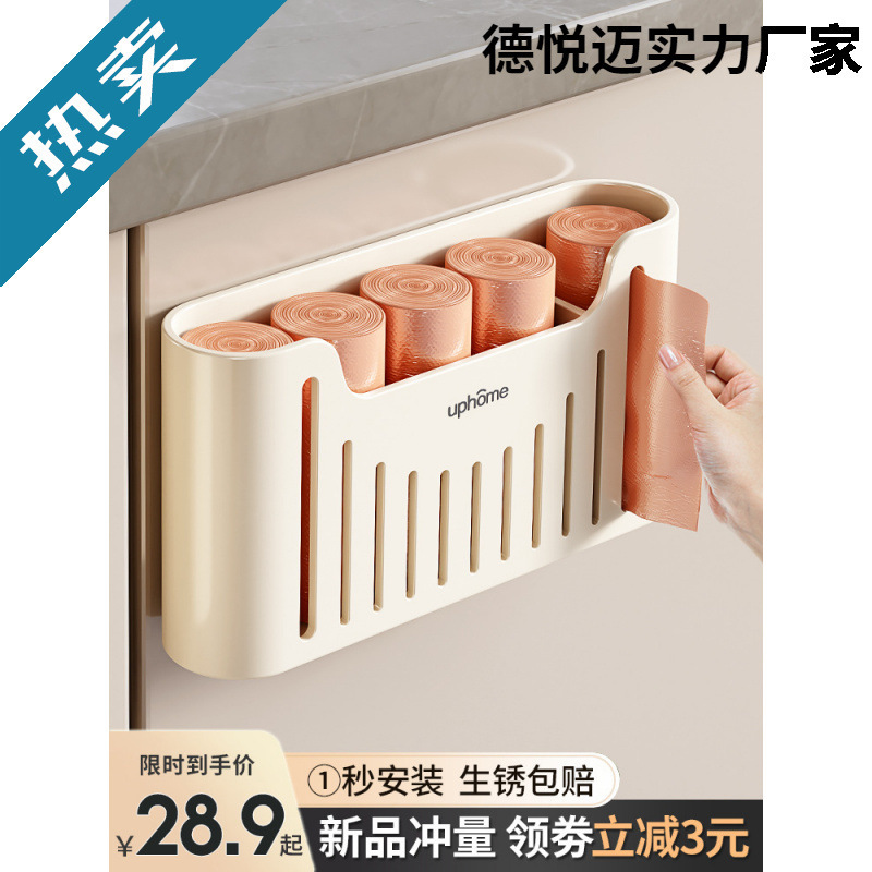 Garbage Bag Storage Kitchen Wall-Mounted Punch-Free Wall Plastic Bag Extraction Box Convenient Bag Storage Shelf