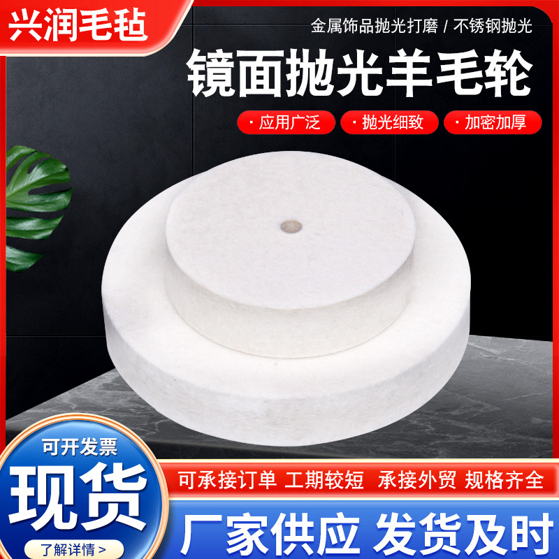 跨境供应毛毡轮羊毛抛光盘金属模具打磨抛光羊毛轮镜面打磨抛光轮