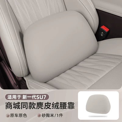 Pillow, Lumbar Support, Magnetic Version, Headrest - new-generation-of-26-models-su7-sand-pottery-rice-1-waist-support