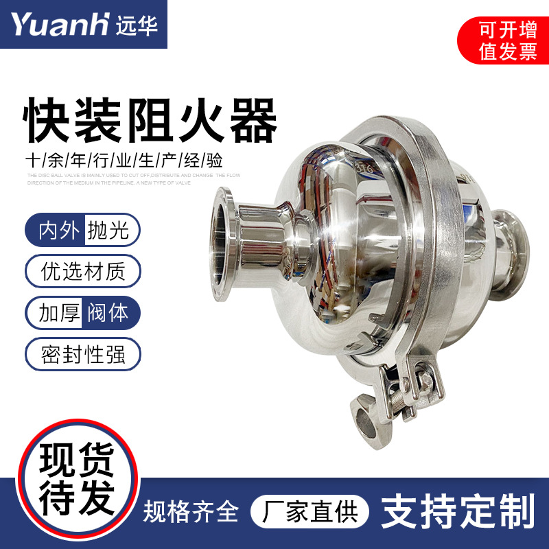 卫生级防爆上进下出卡箍管道阻火阻燃呼吸阀304不锈钢快装阻火器