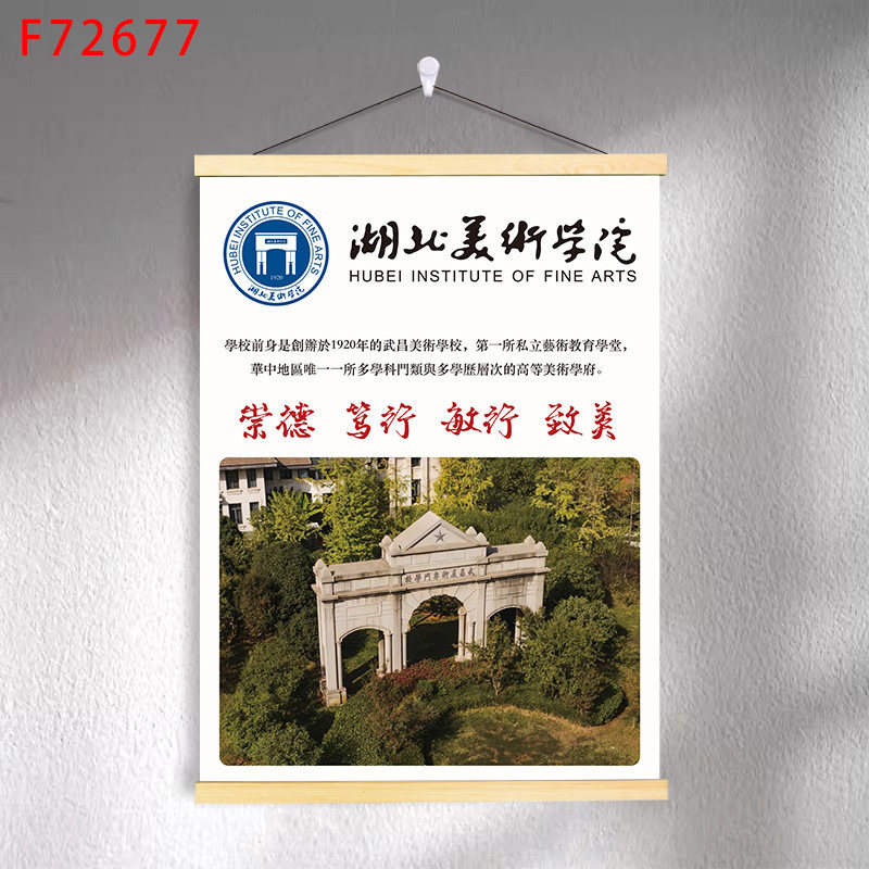 F7-15 hubei academy of fine arts / 30*40 (solid wood strips + hanging cloth shaft + lanyard)