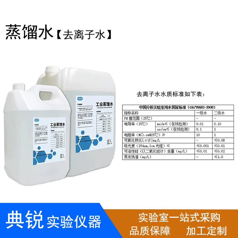 Заводская цена, промышленная дистиллированная вода, цифровой лабораторный реагент для анализа, деионизированная электролитная дистиллированная вода 10/25 л