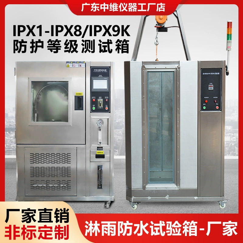Камера для испытаний на водонепроницаемость IPX3456, машина для испытаний на водонепроницаемость, оборудование для тестирования водонепроницаемости автомобильного освещения и часов