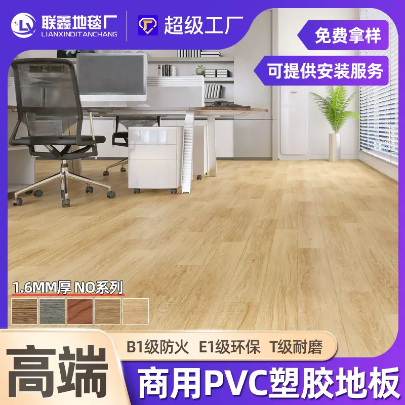 [全新料]1.6mm木纹PVC塑胶地板商用耐磨地胶水泥地加厚客厅地胶垫