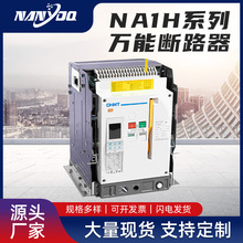 NA1H智能型框架万能断路器 电路保护塑壳断路器 正泰万能断路器