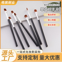 单支眼影刷单支化妆刷初学者美容化妆刷子唇刷批发便携旅行装