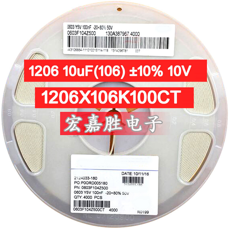 1206 10uF(106) ±10% 10V电容器 贴片电容 1206X106K100CT 台产