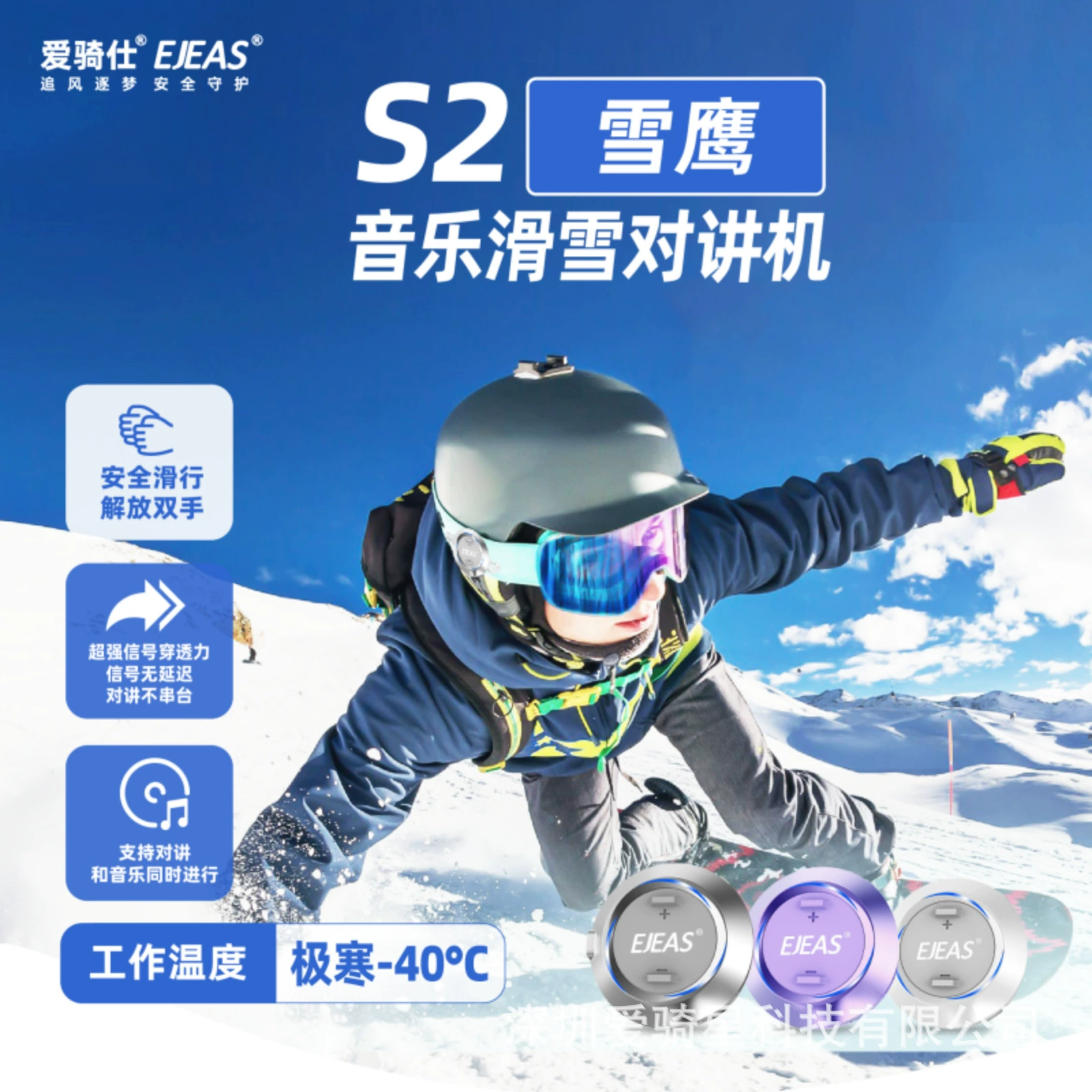 Гарнитура для связи EJEAS Ski Intercom S2 Snowhawk, низкотемпературная версия, поддерживает групповую связь до 4 человек, дальность действия 1,6 км, функция громкой связи.